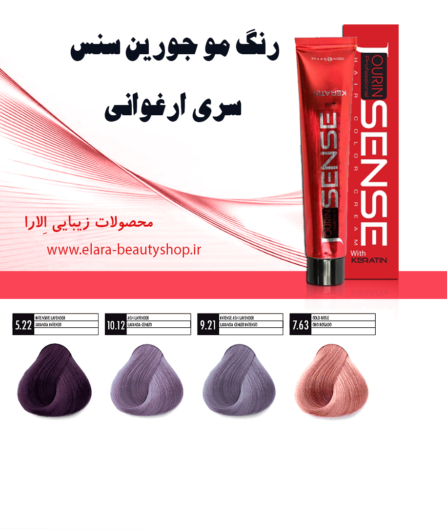 رنگ مو جورین سنس سری ارغوانی