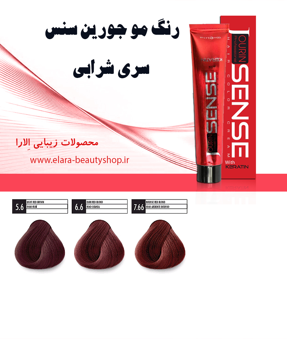 رنگ مو جورین سنس سری شرابی