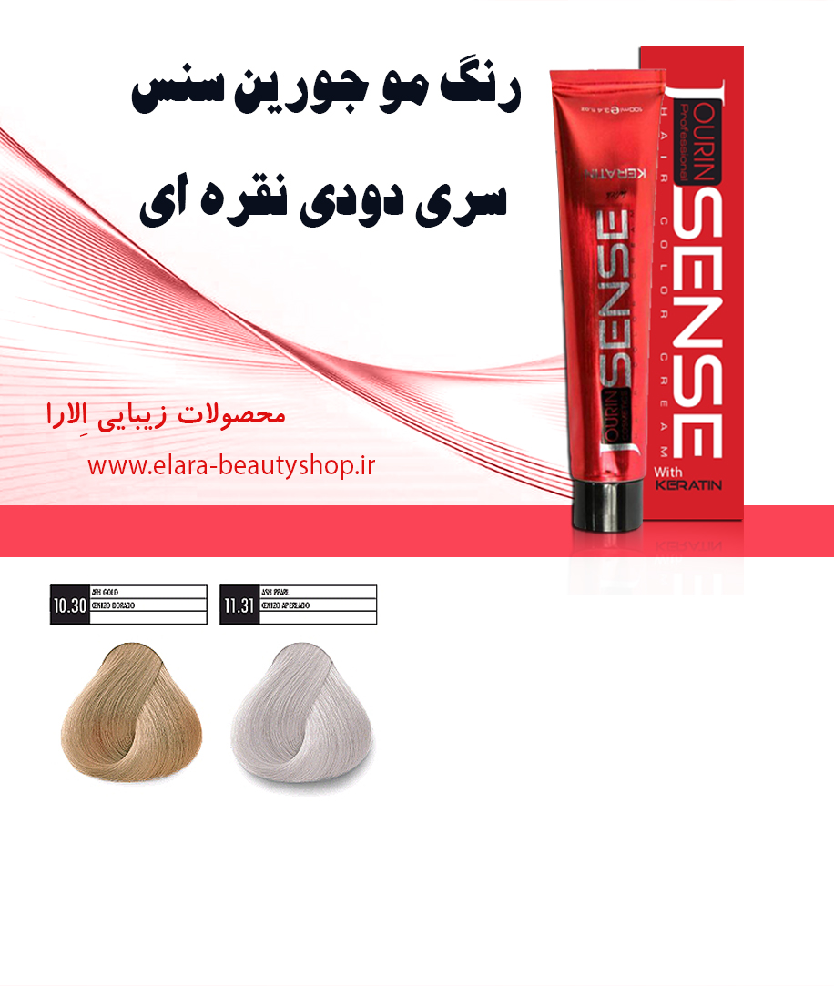 رنگ مو جورین سنس دودی نقره ای