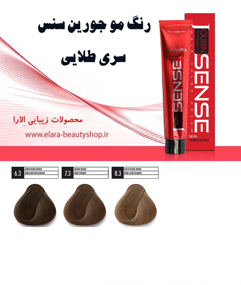 رنگ مو جورین سنس سری طلایی