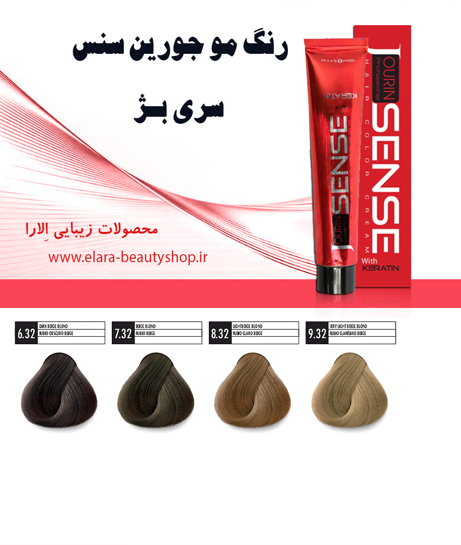 رنگ مو جورین سنس سری بژ