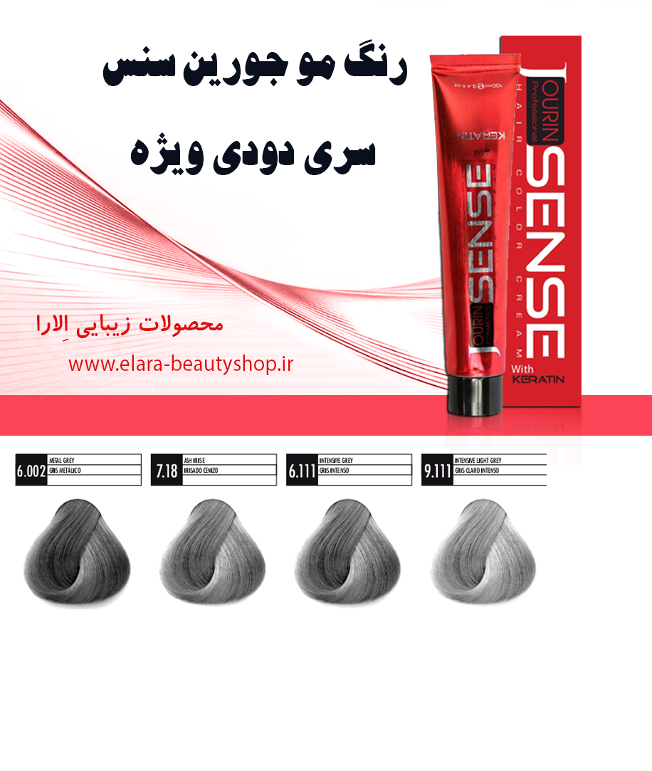 رنگ مو جورین سنس سری دودی ویژه