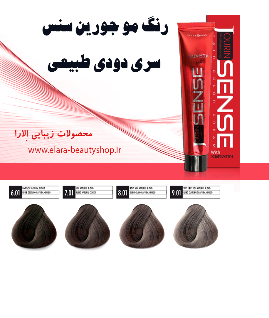 رنگ مو جورین سنس سری دودی طبیعی