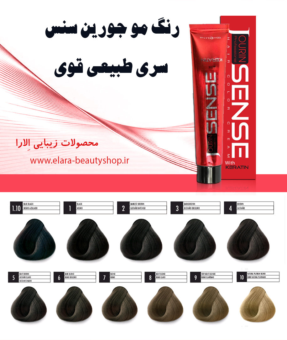 رنگ مو جورین سنس سری طبیعی قوی