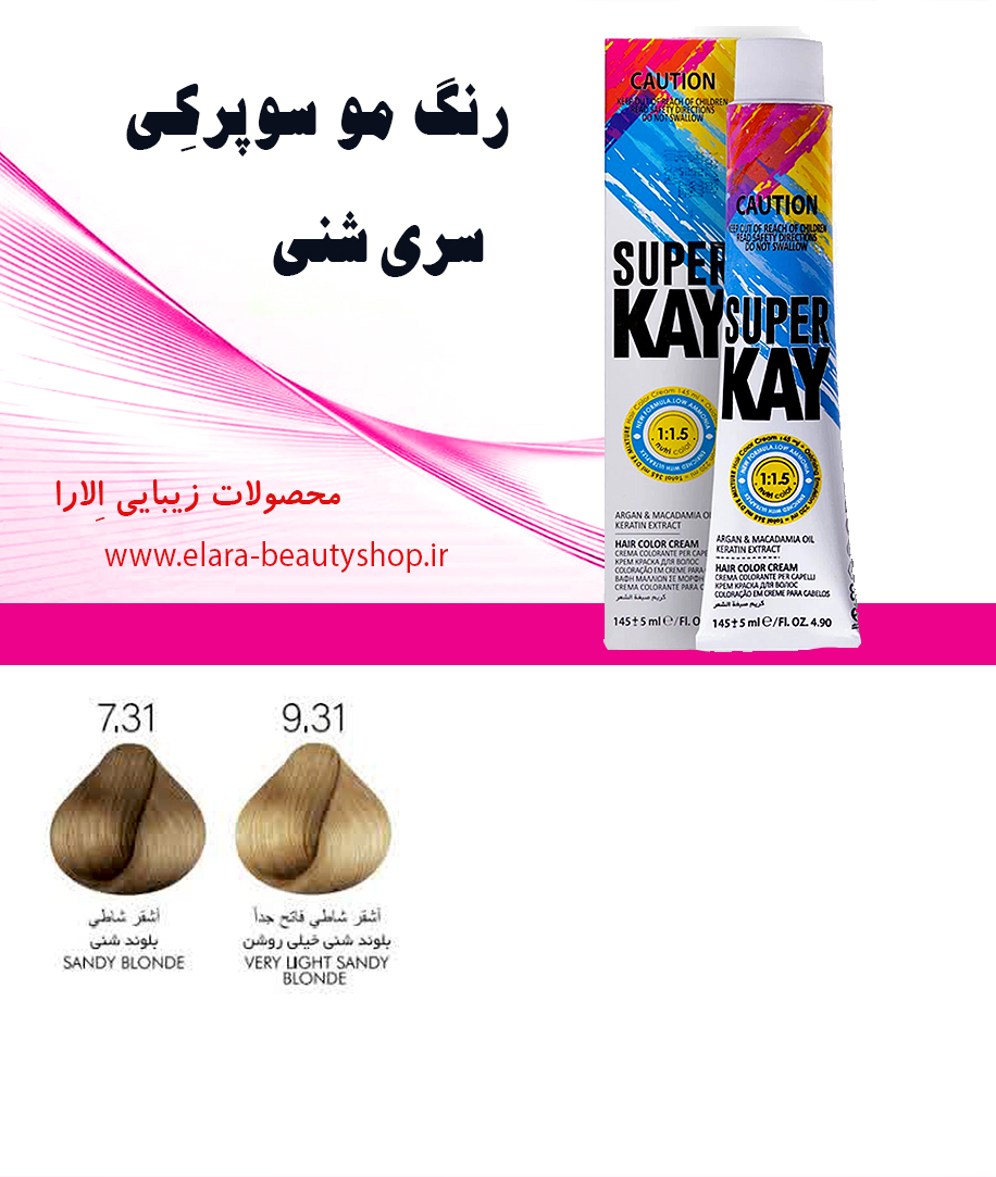 رنگ مو سوپرکی سری شنی